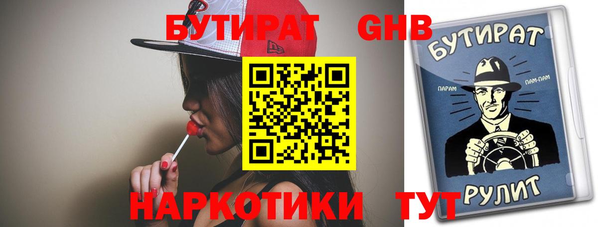 БУТИРАТ вода  Вход с VPN  Тверь 