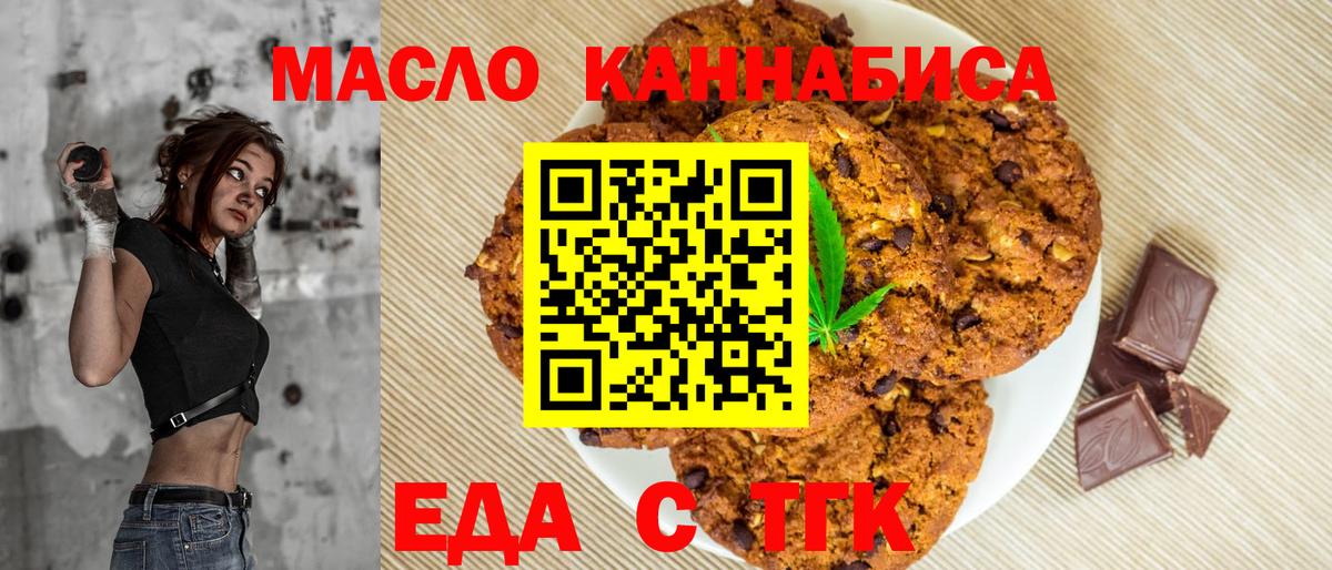 Еда ТГК конопля Тверь