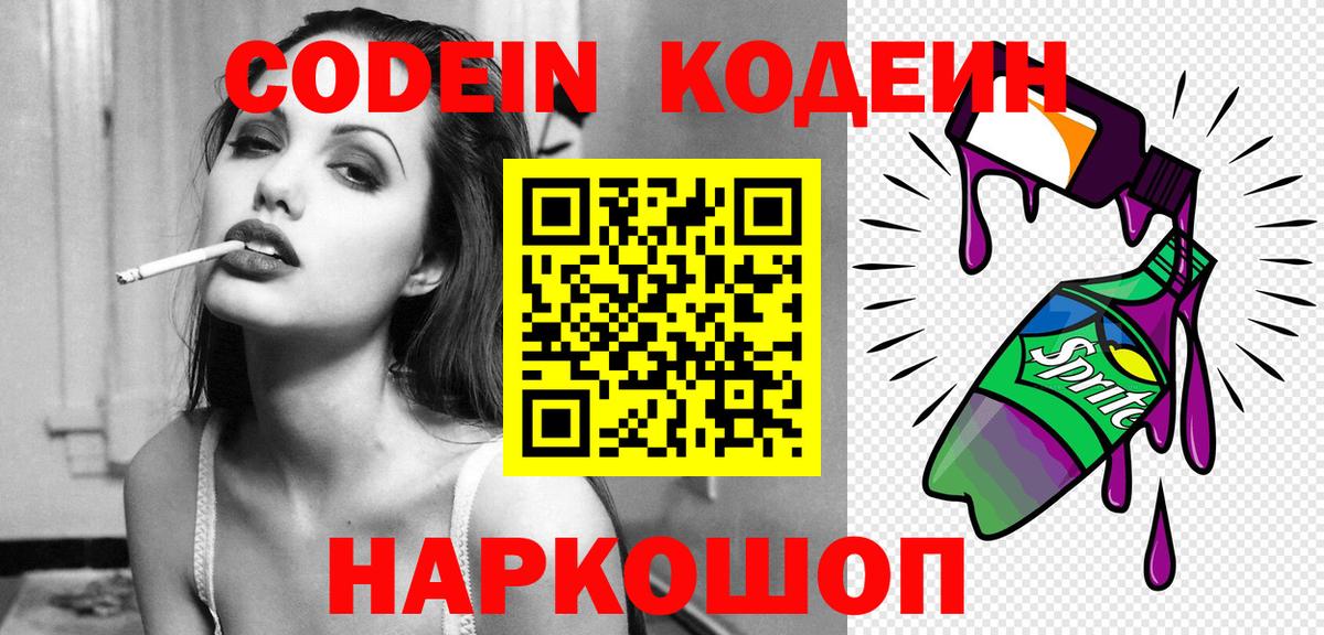 Тверь  Codein Purple Drank  Codein Purple Drank  Вход с VPN 