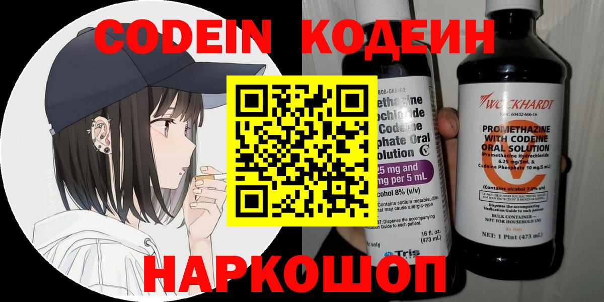 Кодеиновый сироп Lean напиток Lean (лин) Тверь