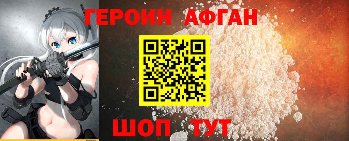 Героин  Вход с VPN  Тверь  Героин афганец 