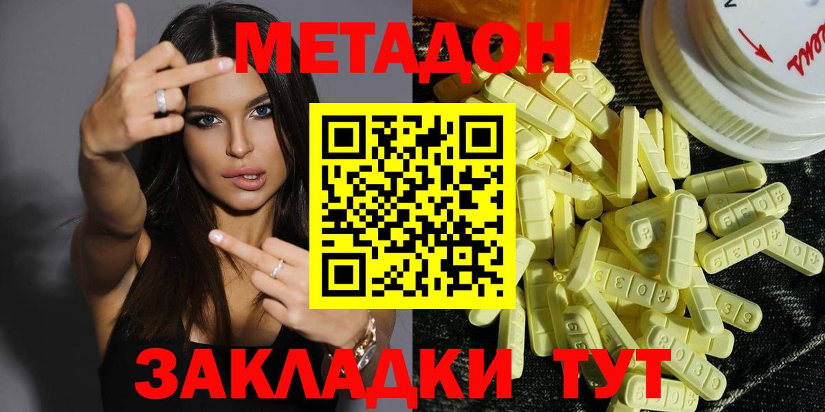 Метадон кристалл Тверь