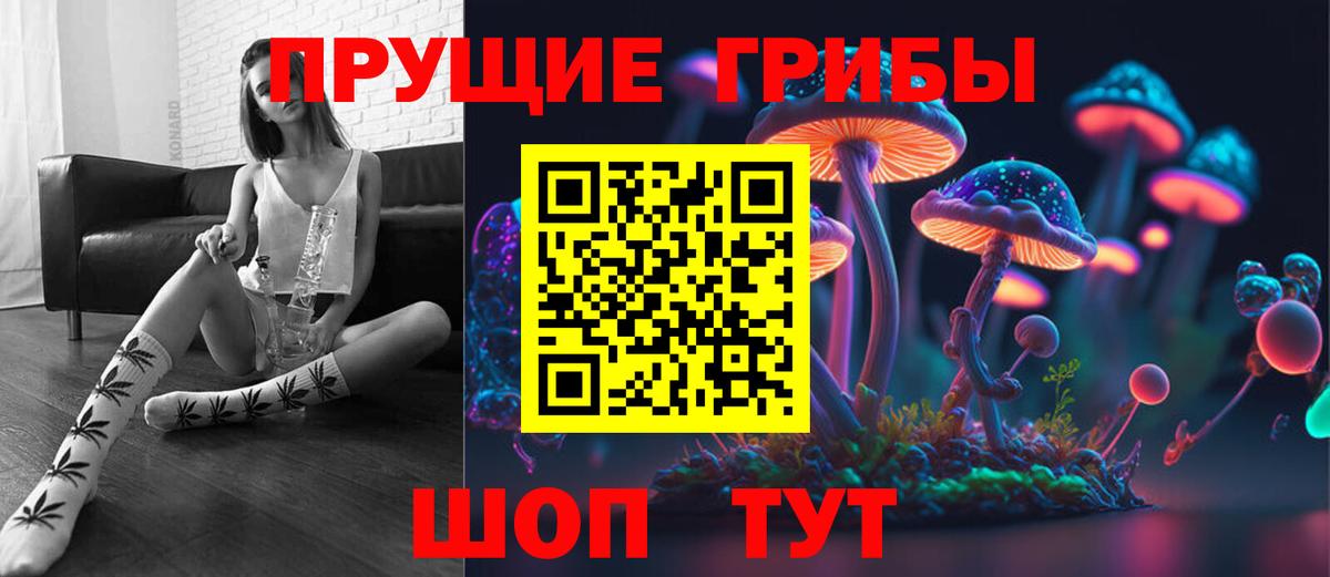 Галлюциногенные грибы Magic Shrooms Тверь